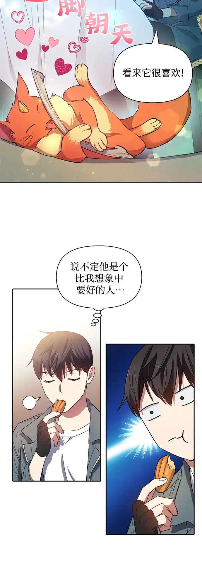 漫画《我培养的s级们》第46话 先约会吧（1）第31张图