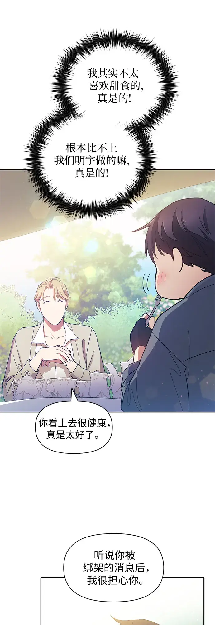 漫画《我培养的s级们》第46话 先约会吧（1）第32张图