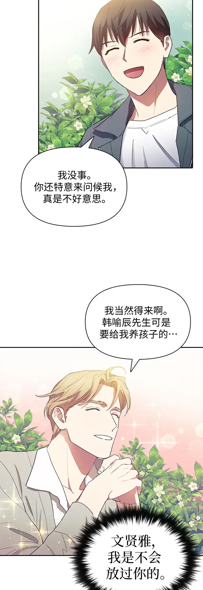 漫画《我培养的s级们》第46话 先约会吧（1）第33张图
