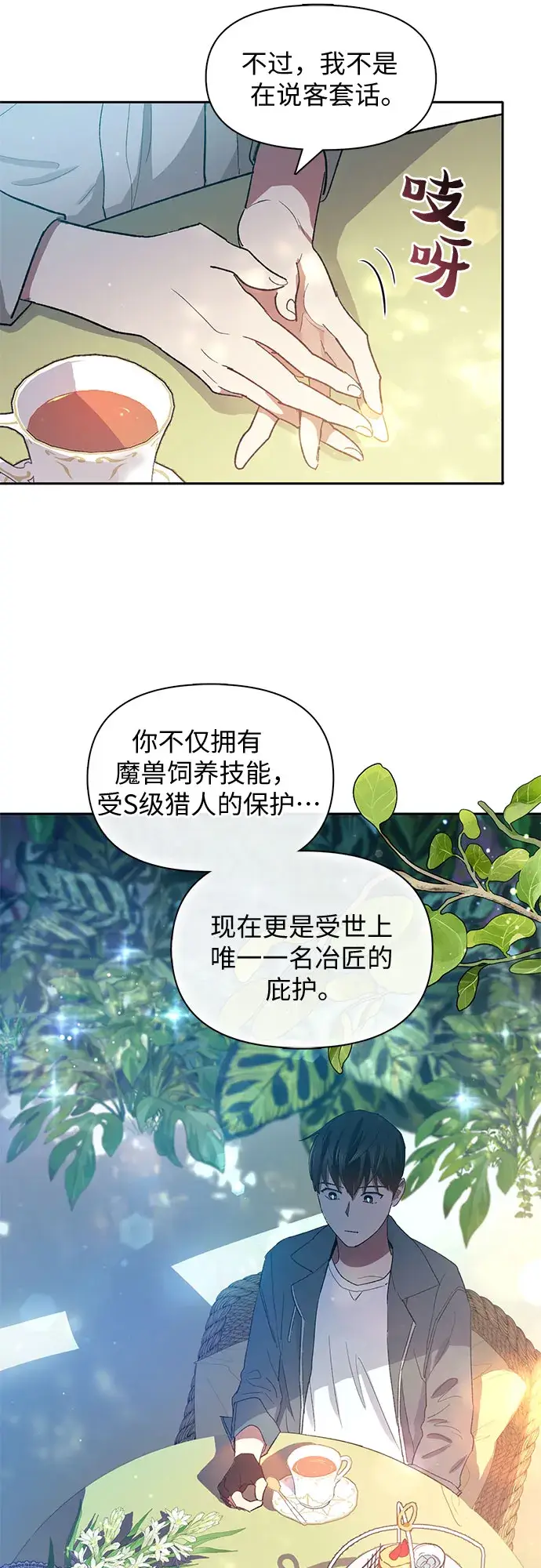 漫画《我培养的s级们》第46话 先约会吧（1）第35张图