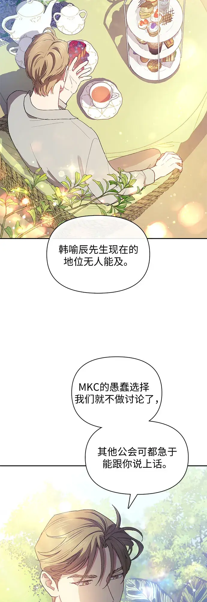 漫画《我培养的s级们》第46话 先约会吧（1）第36张图