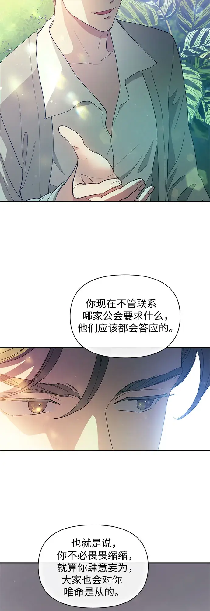 漫画《我培养的s级们》第46话 先约会吧（1）第37张图