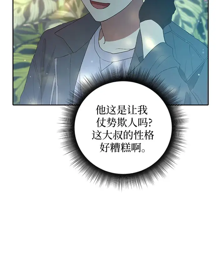 漫画《我培养的s级们》第46话 先约会吧（1）第39张图
