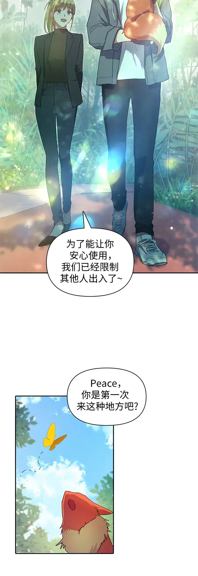 漫画《我培养的s级们》第46话 先约会吧（1）第4张图