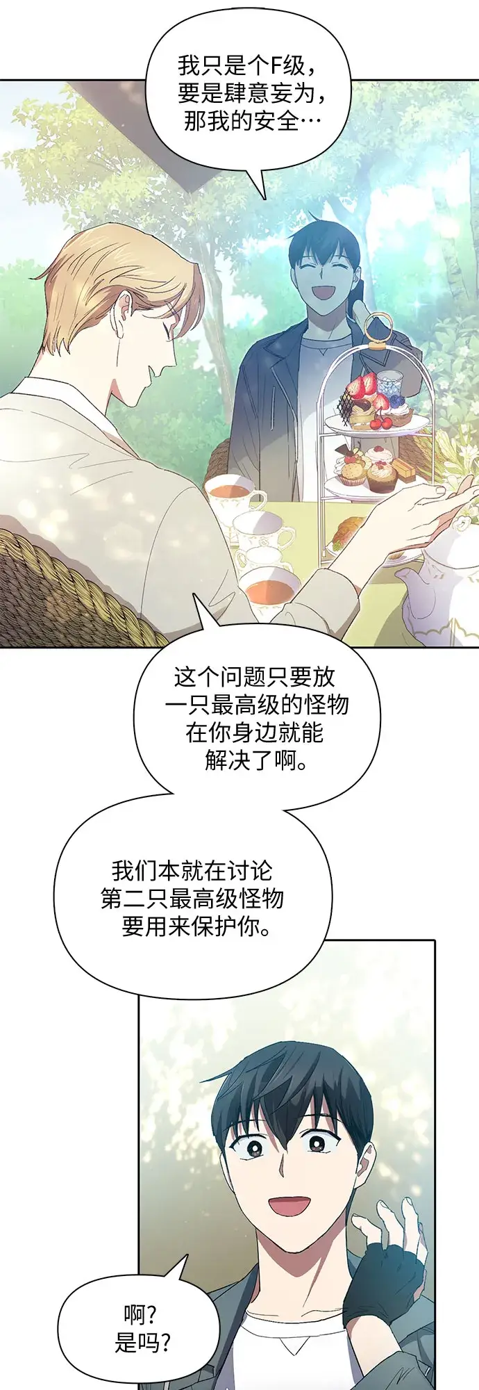 漫画《我培养的s级们》第46话 先约会吧（1）第40张图