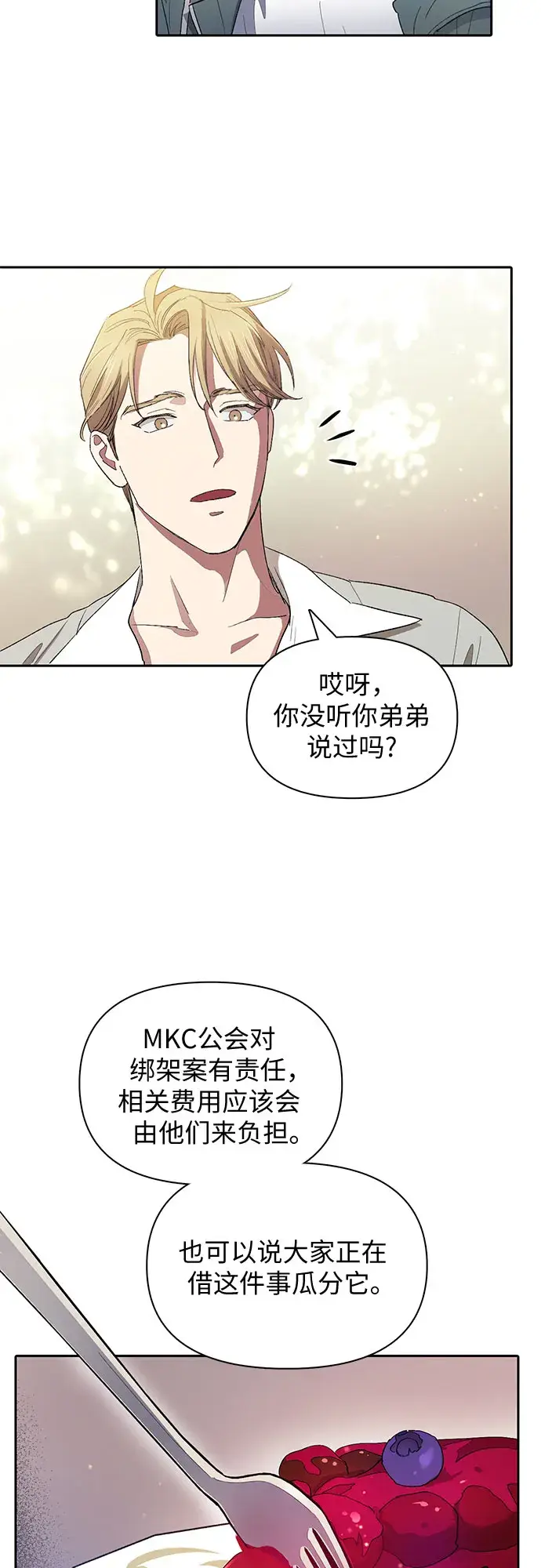 漫画《我培养的s级们》第46话 先约会吧（1）第41张图