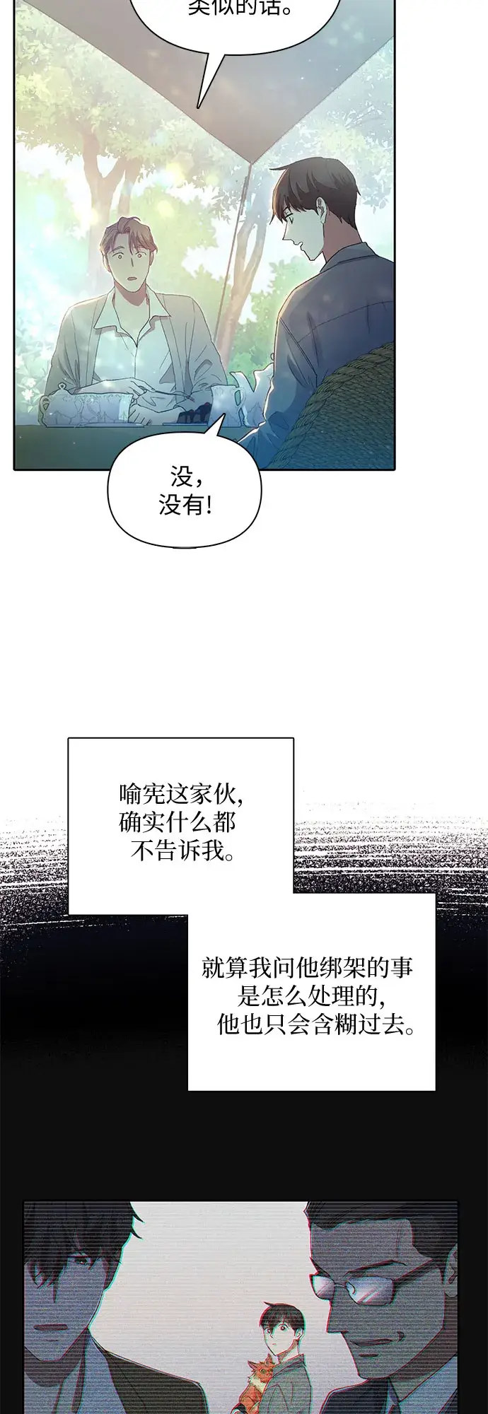 漫画《我培养的s级们》第46话 先约会吧（1）第43张图