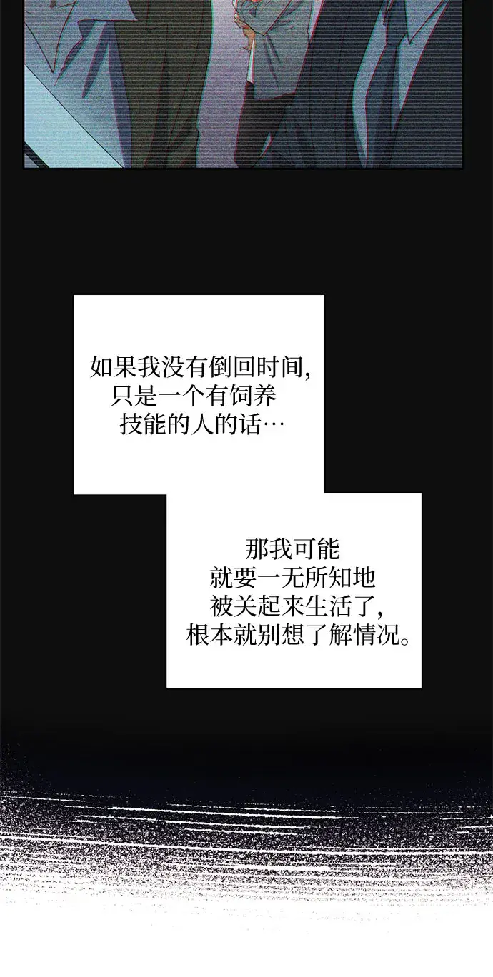 漫画《我培养的s级们》第46话 先约会吧（1）第44张图