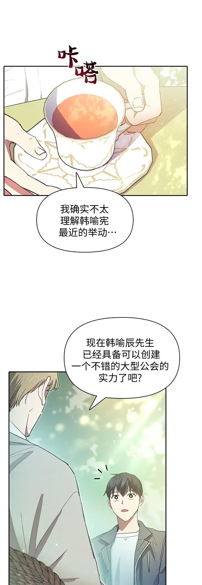 漫画《我培养的s级们》第46话 先约会吧（1）第45张图