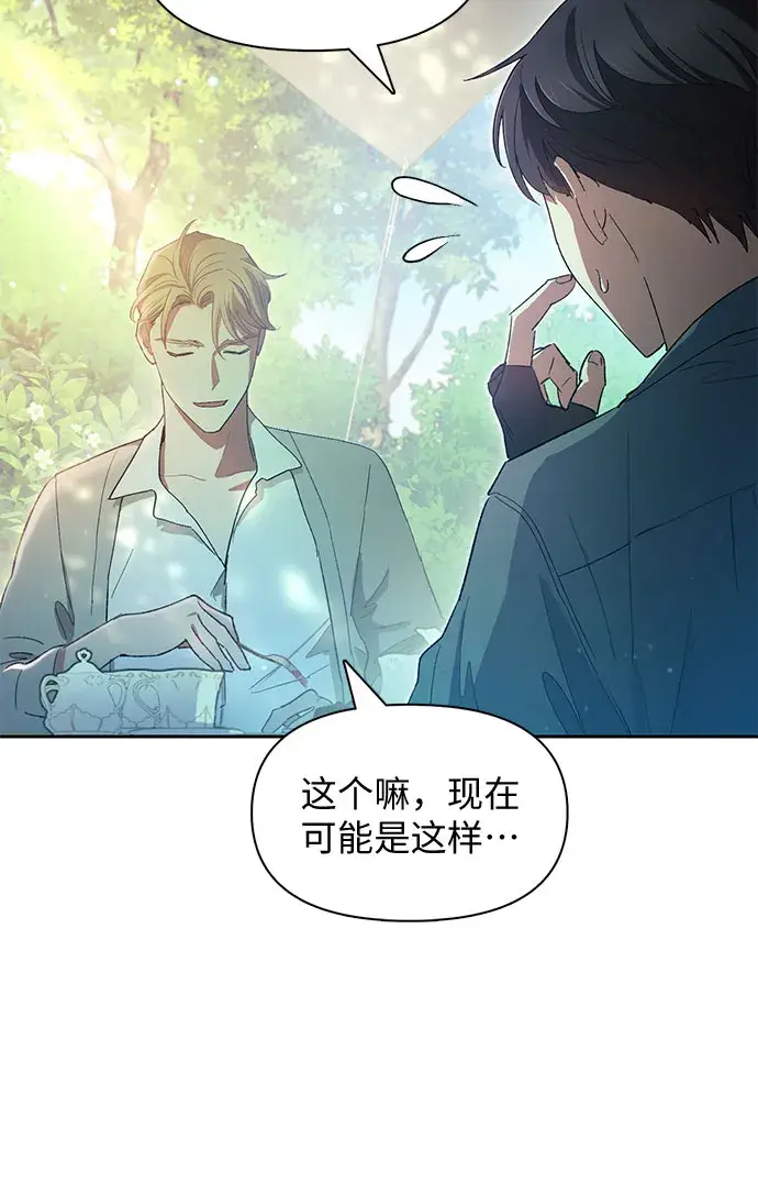 漫画《我培养的s级们》第46话 先约会吧（1）第47张图