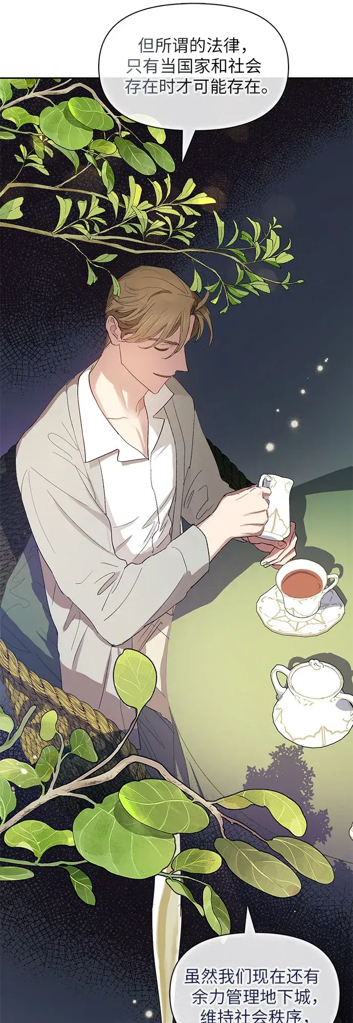 漫画《我培养的s级们》第46话 先约会吧（1）第48张图