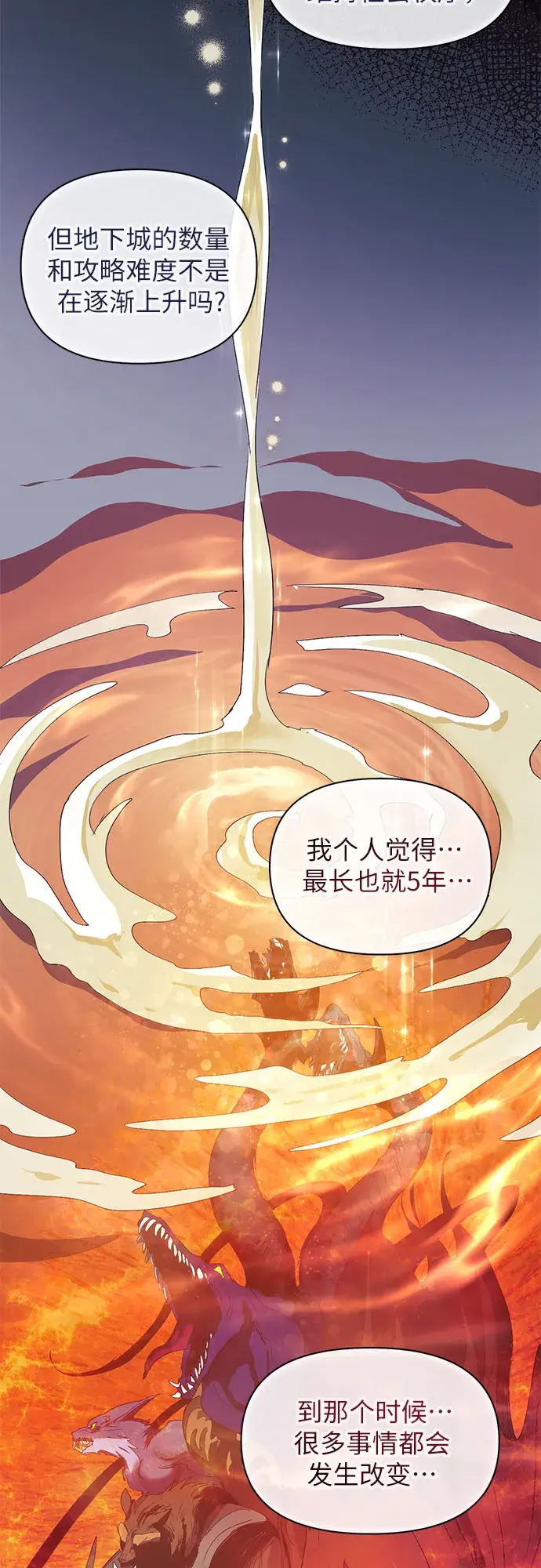 漫画《我培养的s级们》第46话 先约会吧（1）第49张图