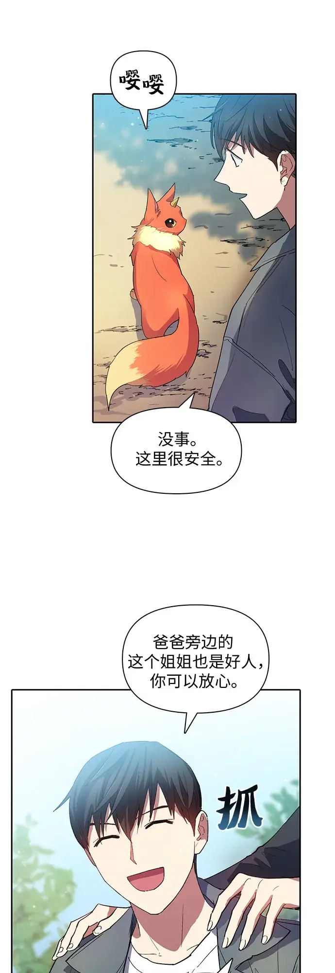 漫画《我培养的s级们》第46话 先约会吧（1）第5张图
