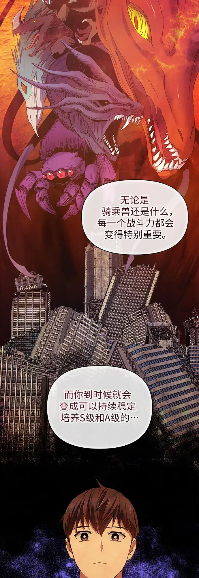 漫画《我培养的s级们》第46话 先约会吧（1）第50张图