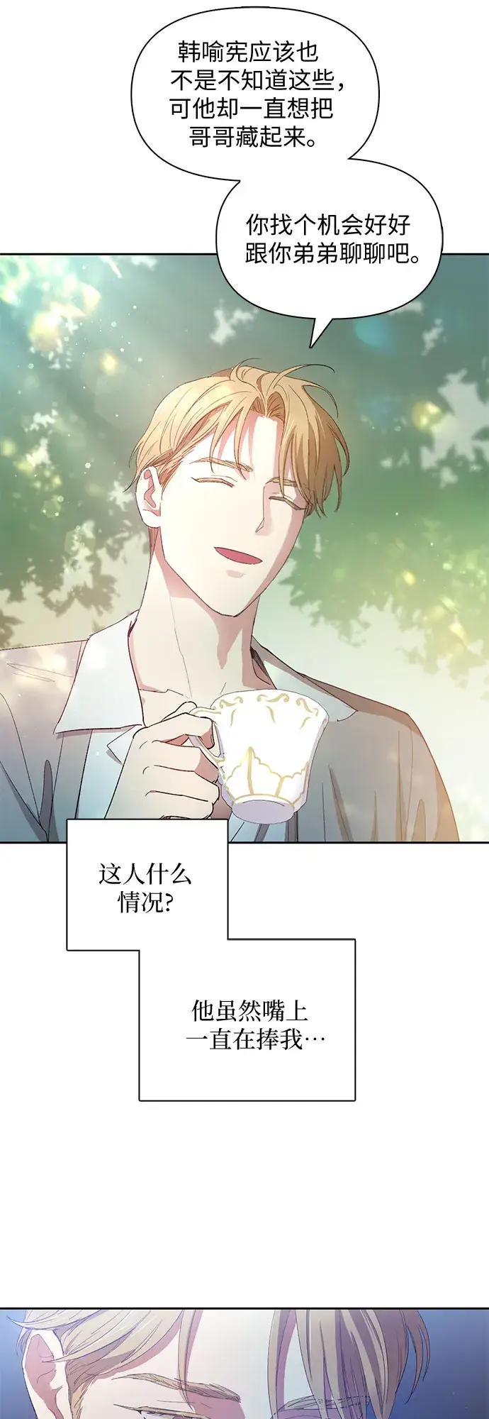漫画《我培养的s级们》第46话 先约会吧（1）第52张图