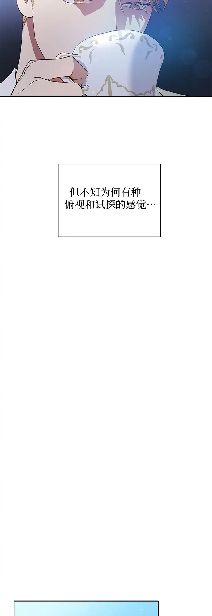 漫画《我培养的s级们》第46话 先约会吧（1）第53张图
