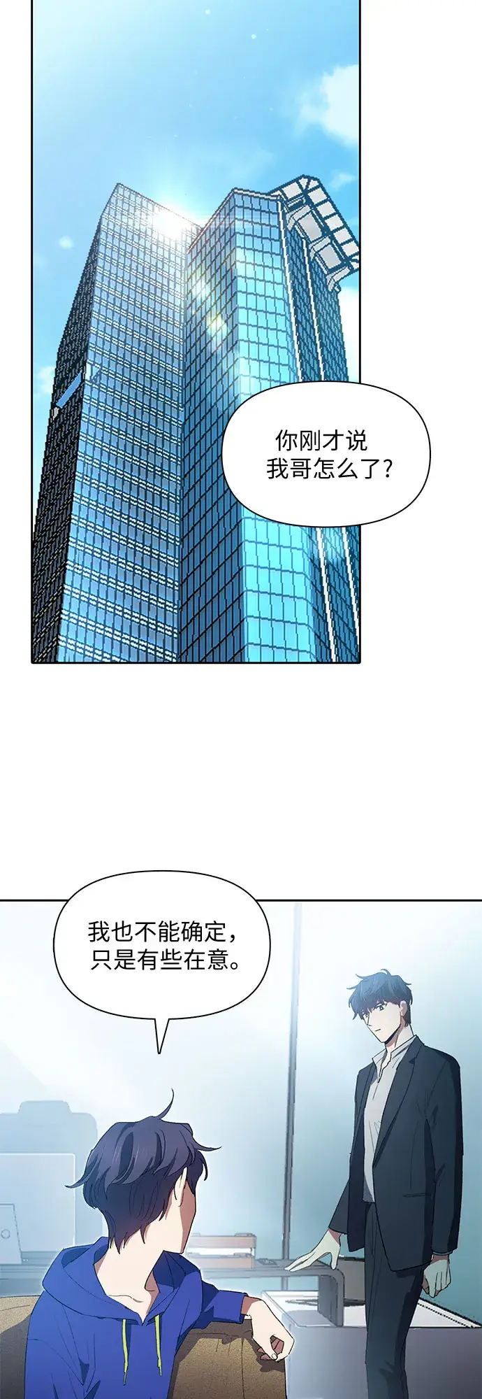 漫画《我培养的s级们》第46话 先约会吧（1）第54张图