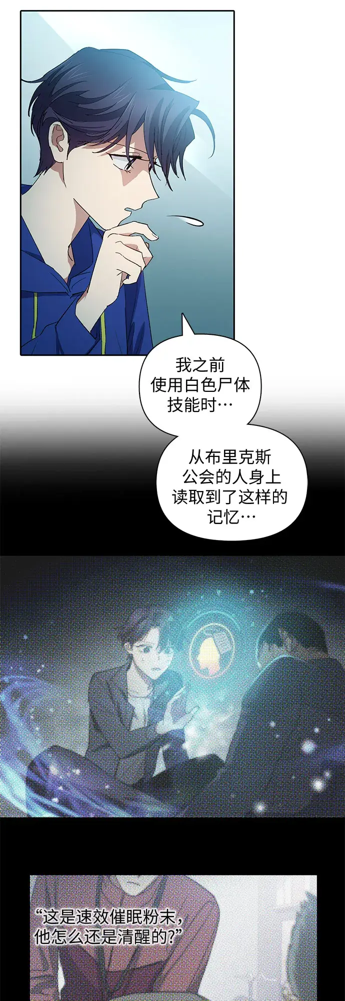 漫画《我培养的s级们》第46话 先约会吧（1）第56张图