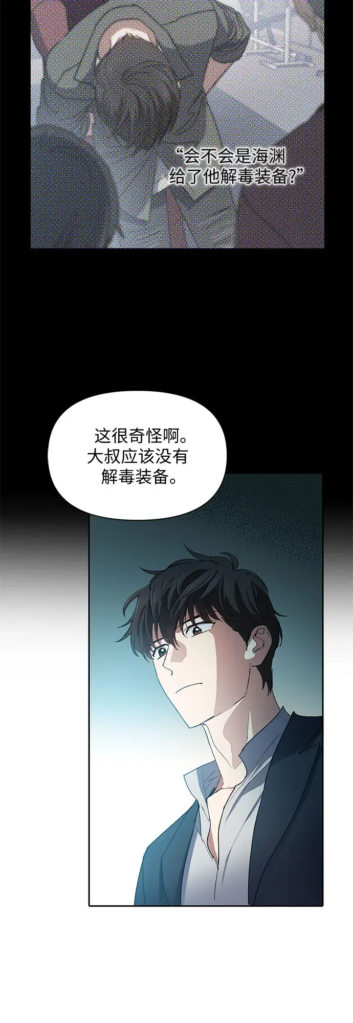 漫画《我培养的s级们》第46话 先约会吧（1）第57张图