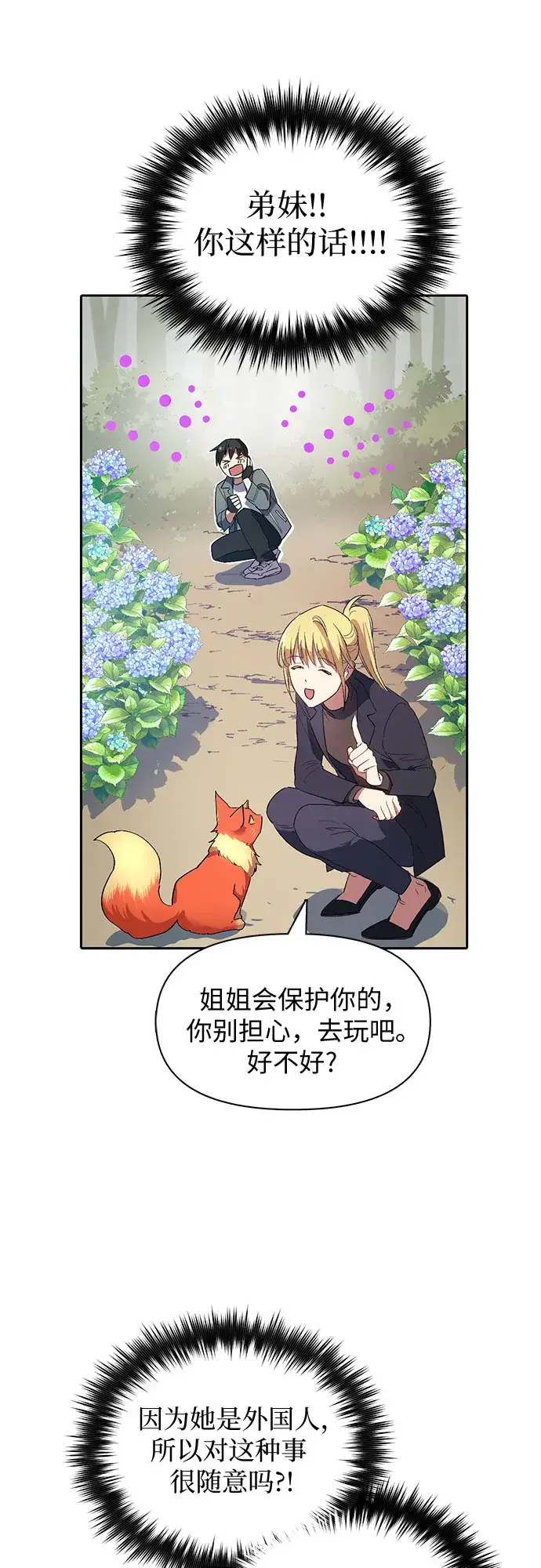 漫画《我培养的s级们》第46话 先约会吧（1）第7张图