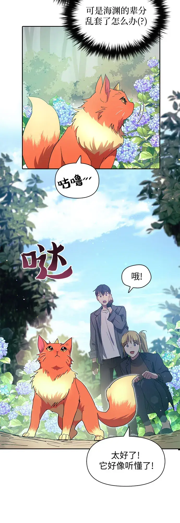 漫画《我培养的s级们》第46话 先约会吧（1）第8张图