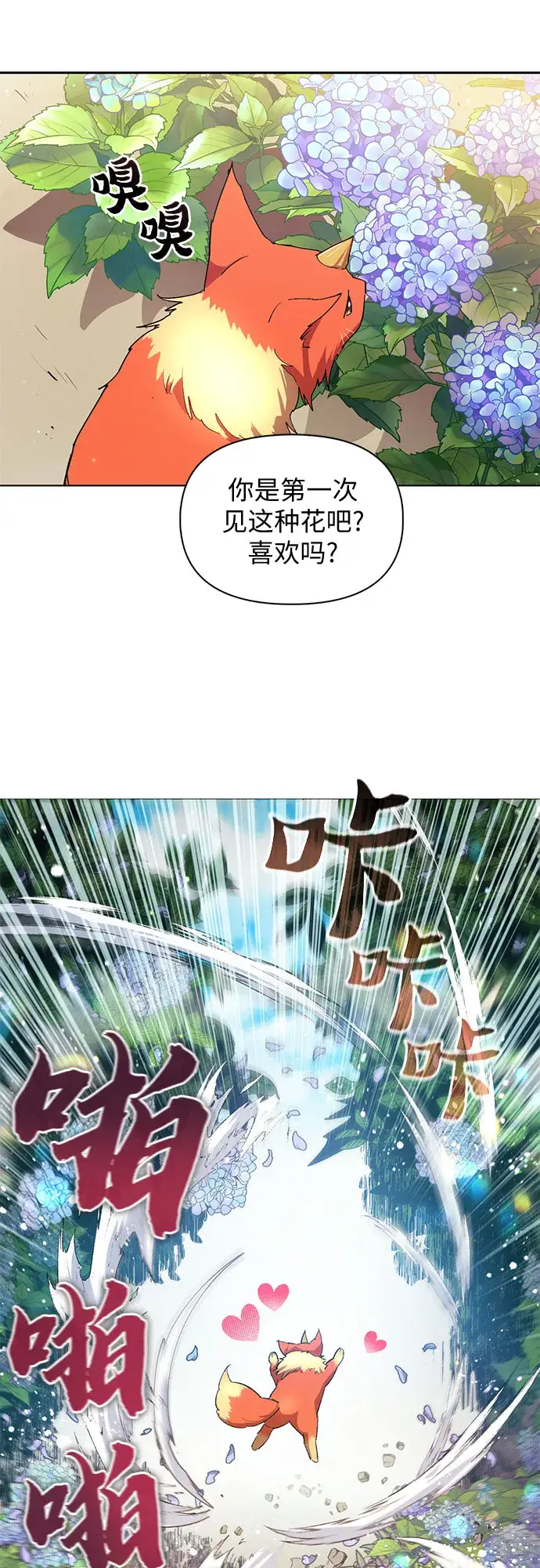 漫画《我培养的s级们》第46话 先约会吧（1）第9张图