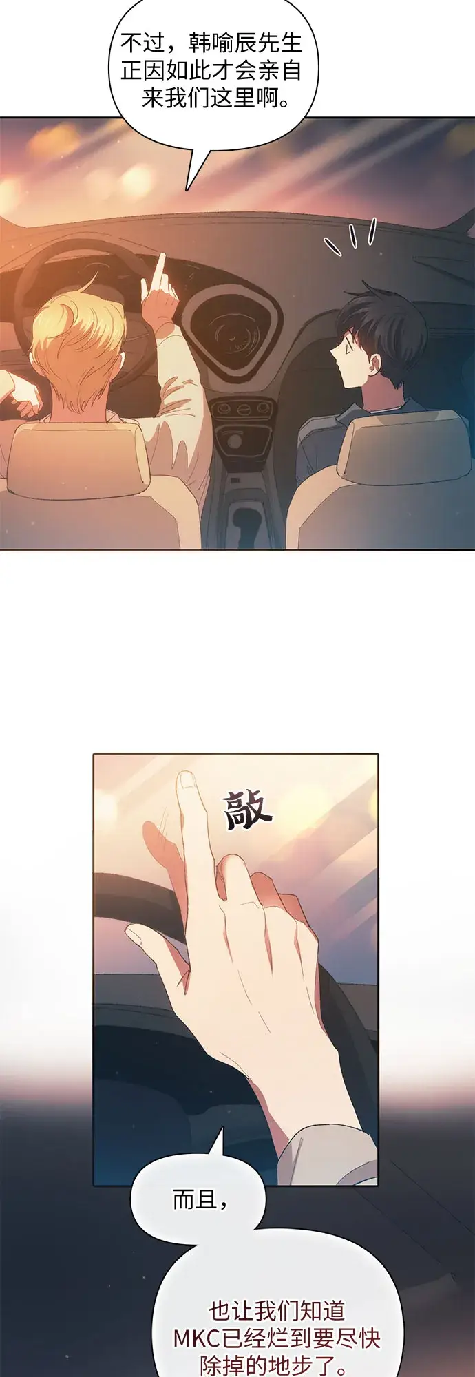 漫画《我培养的s级们》第47话 先约会吧（2）第10张图