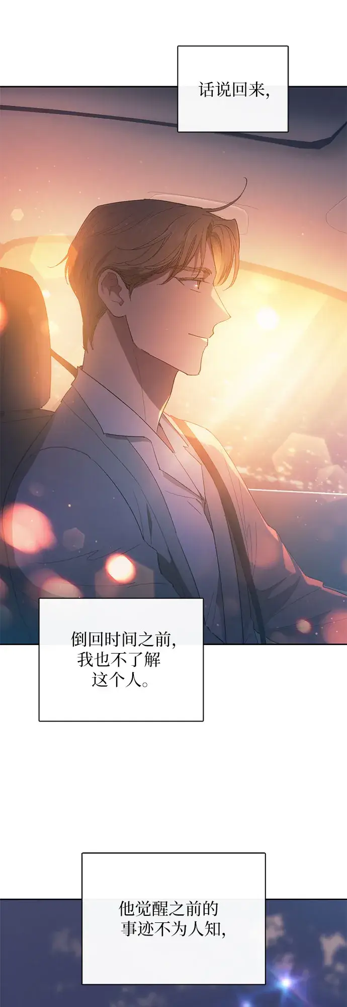 漫画《我培养的s级们》第47话 先约会吧（2）第14张图