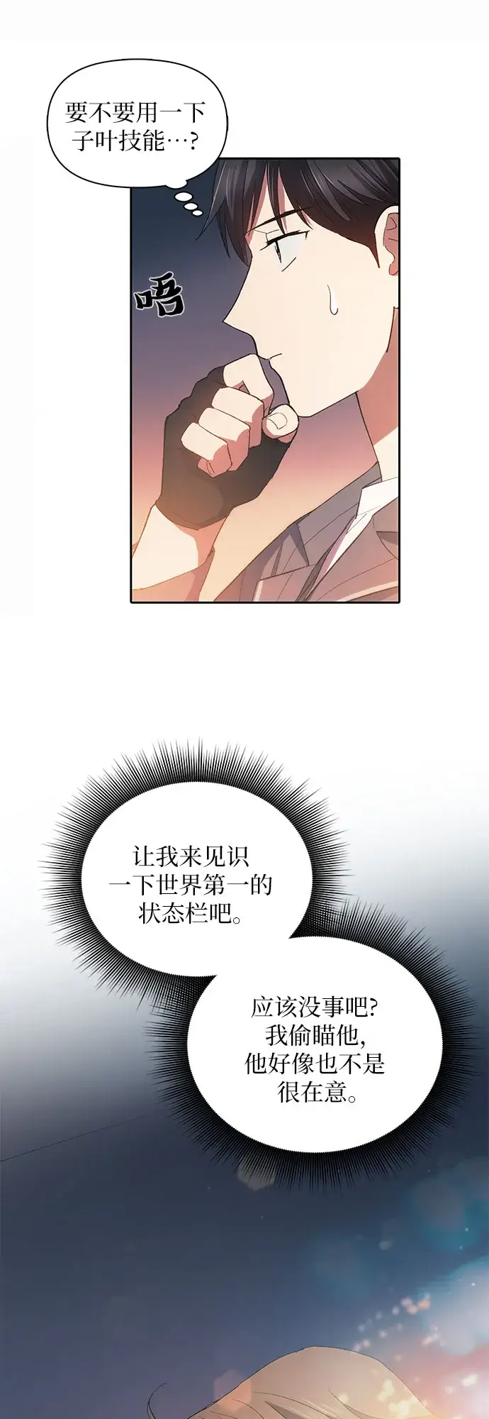 漫画《我培养的s级们》第47话 先约会吧（2）第17张图