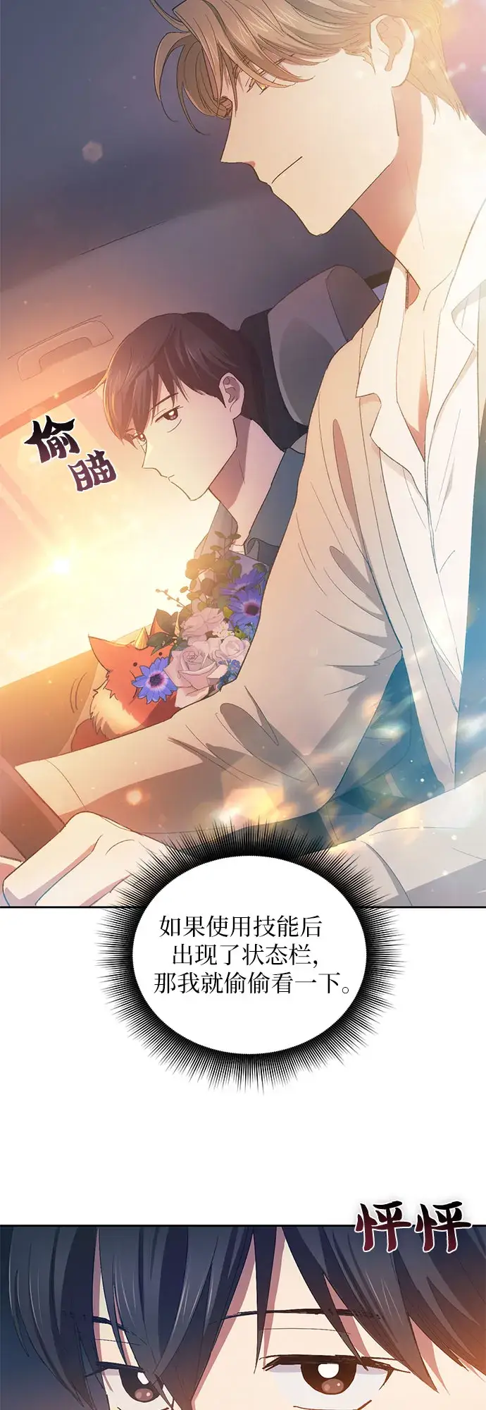 漫画《我培养的s级们》第47话 先约会吧（2）第18张图