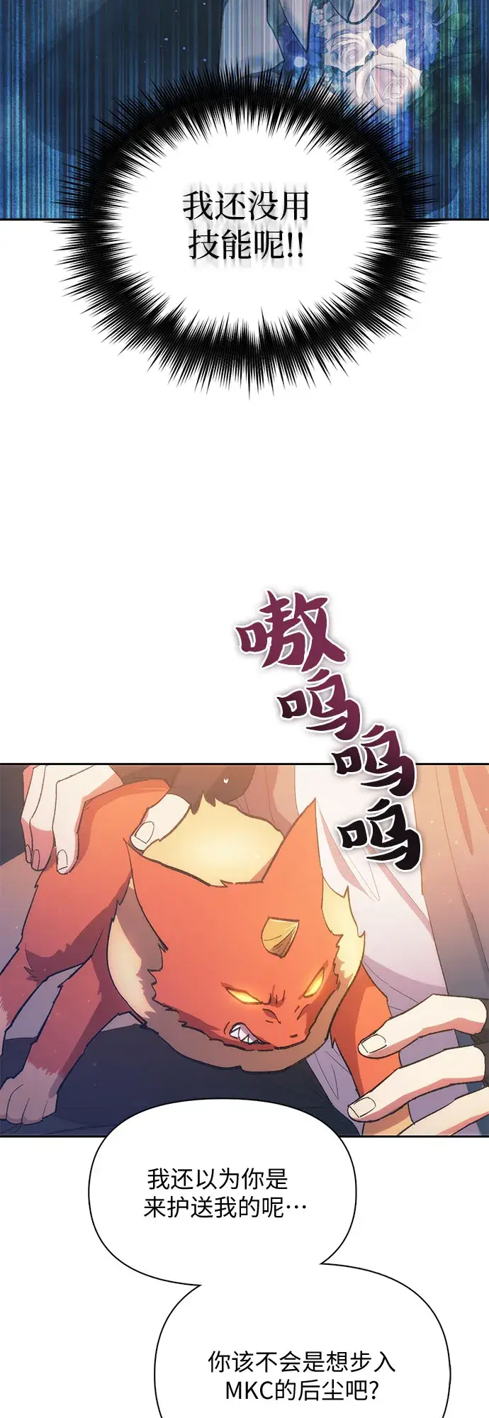 漫画《我培养的s级们》第47话 先约会吧（2）第29张图