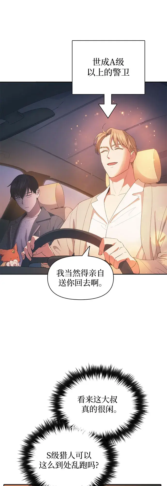 漫画《我培养的s级们》第47话 先约会吧（2）第3张图