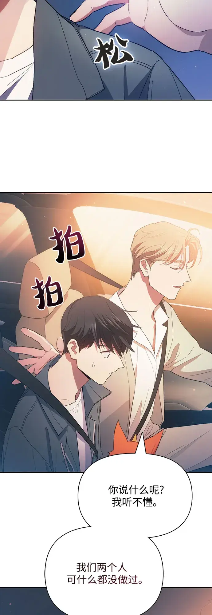 漫画《我培养的s级们》第47话 先约会吧（2）第31张图