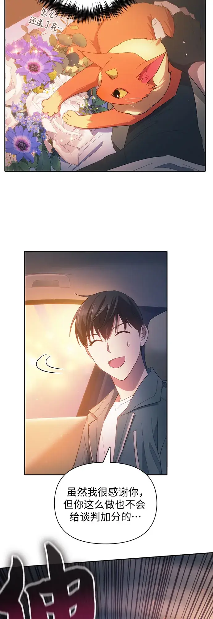 漫画《我培养的s级们》第47话 先约会吧（2）第4张图