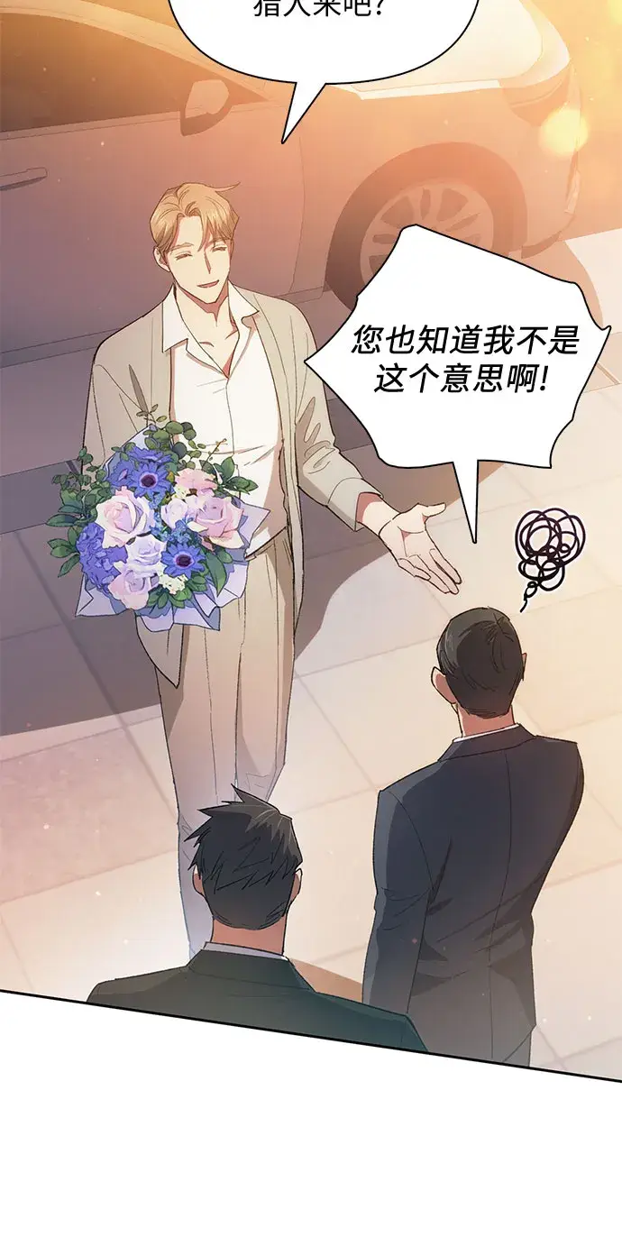 漫画《我培养的s级们》第47话 先约会吧（2）第40张图