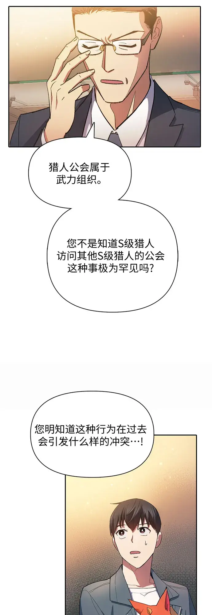 漫画《我培养的s级们》第47话 先约会吧（2）第41张图