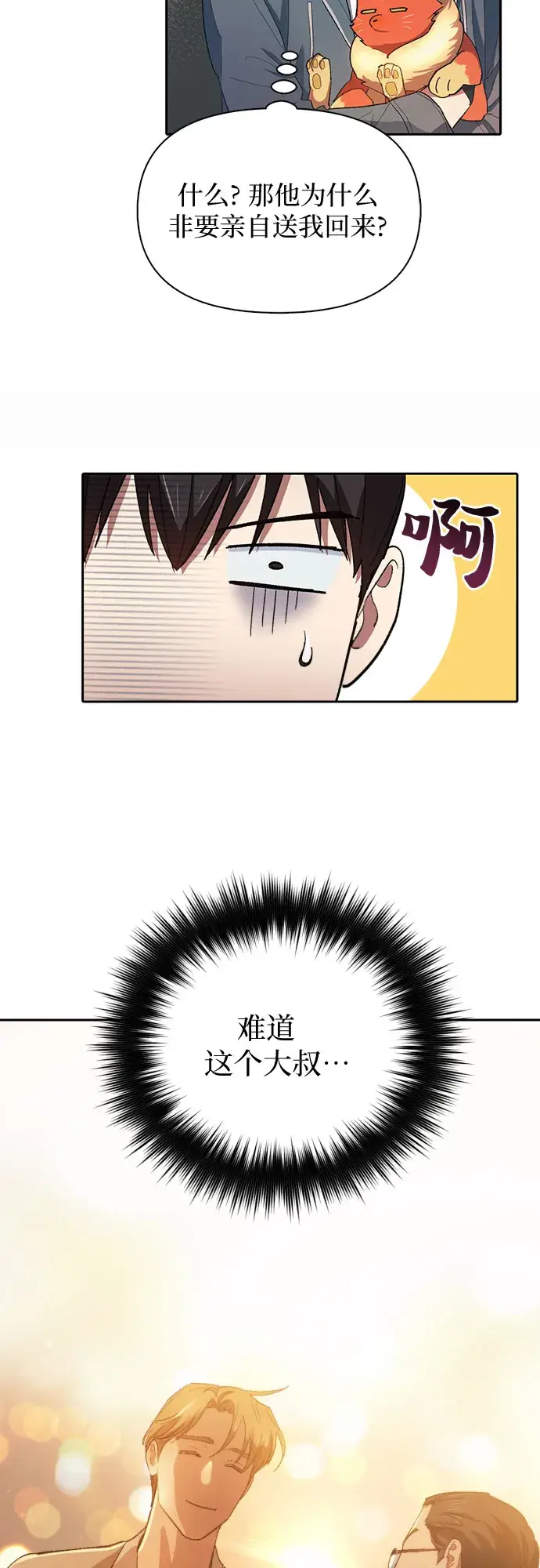 漫画《我培养的s级们》第47话 先约会吧（2）第42张图