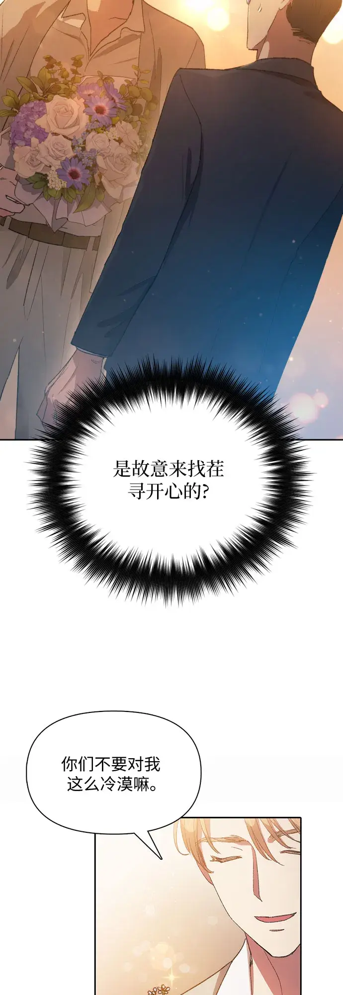 漫画《我培养的s级们》第47话 先约会吧（2）第43张图