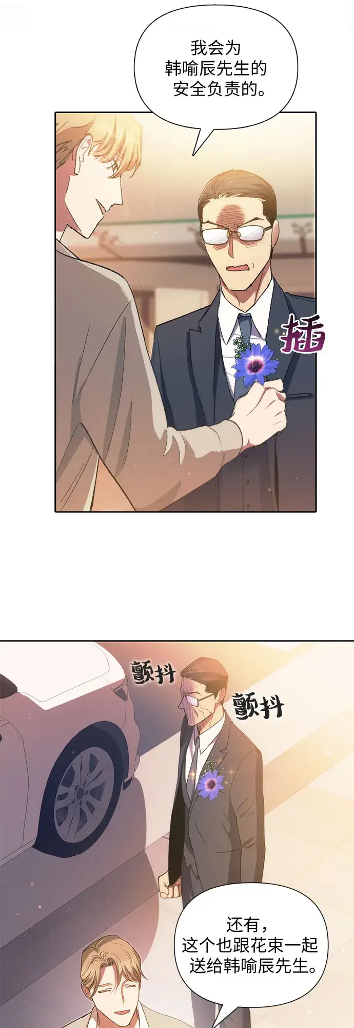 漫画《我培养的s级们》第47话 先约会吧（2）第45张图