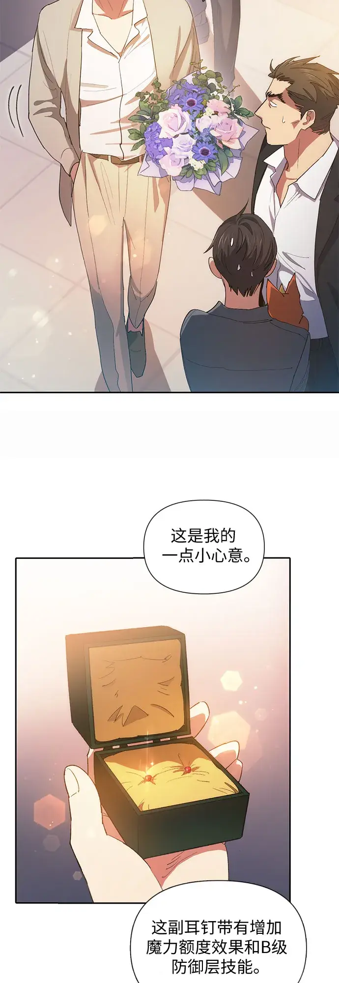 漫画《我培养的s级们》第47话 先约会吧（2）第46张图
