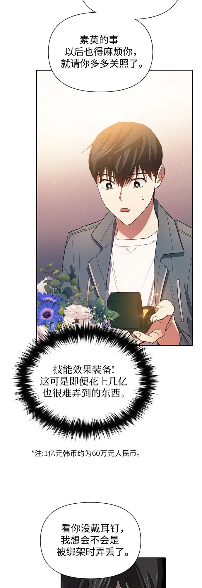 漫画《我培养的s级们》第47话 先约会吧（2）第47张图