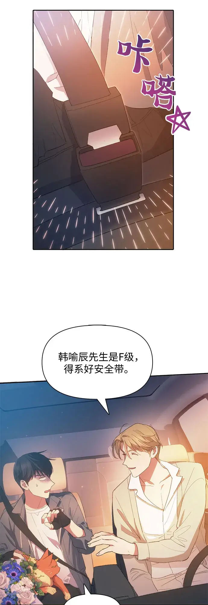 漫画《我培养的s级们》第47话 先约会吧（2）第7张图