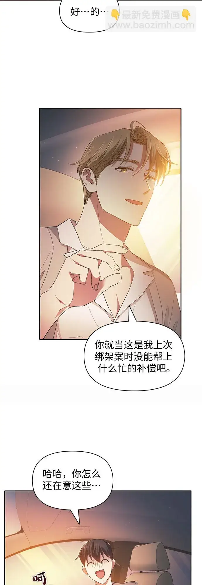 漫画《我培养的s级们》第47话 先约会吧（2）第8张图