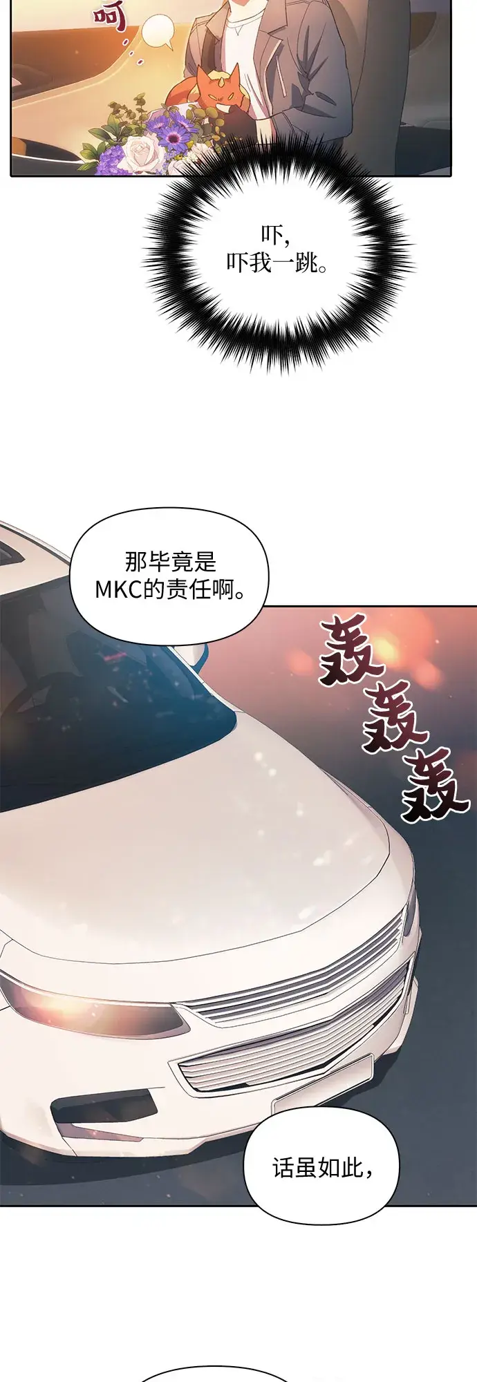 漫画《我培养的s级们》第47话 先约会吧（2）第9张图