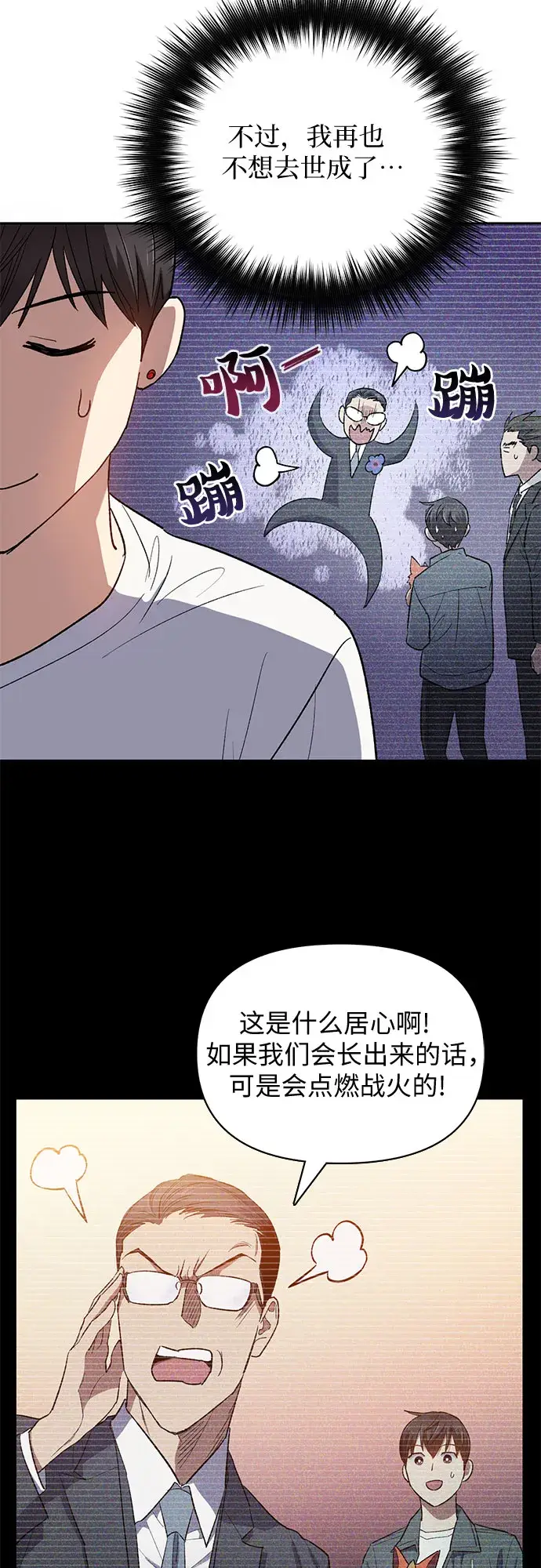 漫画《我培养的s级们》第48话 来自系统的信息第10张图