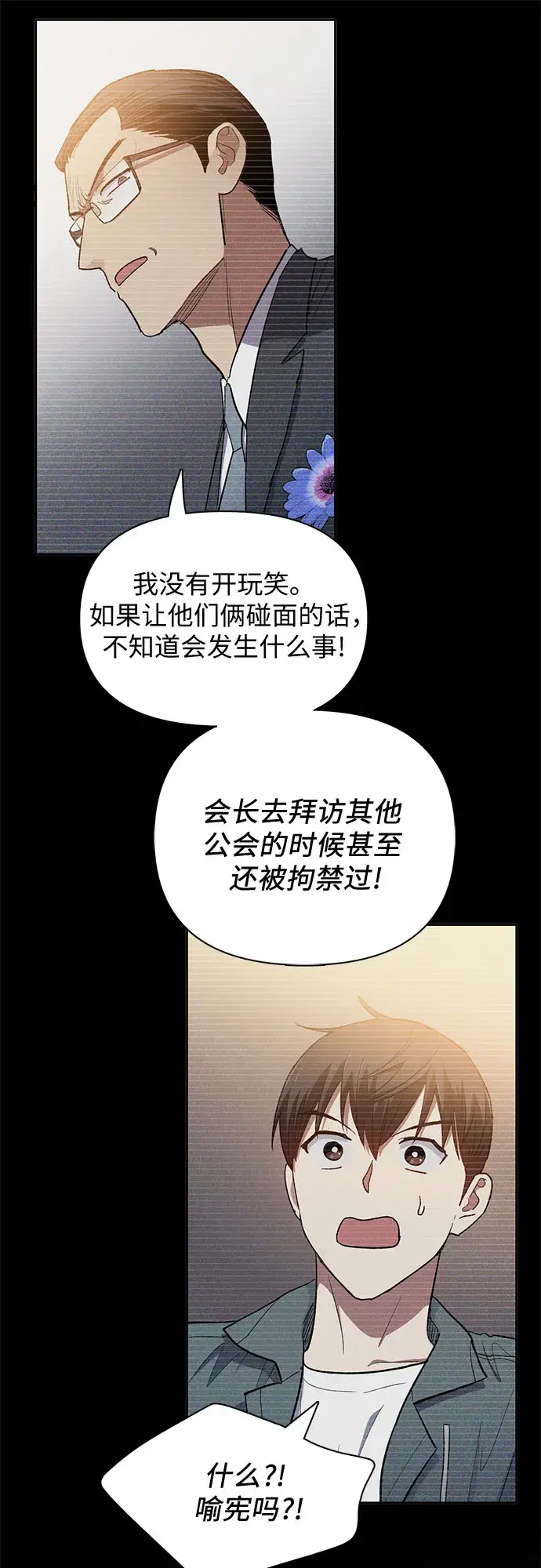 漫画《我培养的s级们》第48话 来自系统的信息第12张图