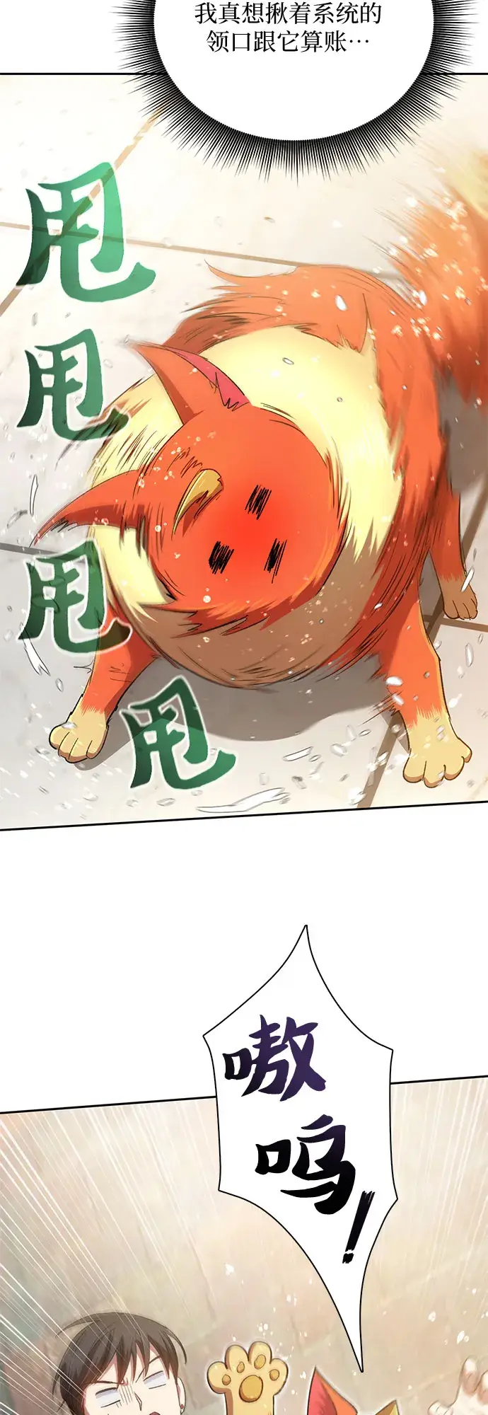 漫画《我培养的s级们》第48话 来自系统的信息第14张图