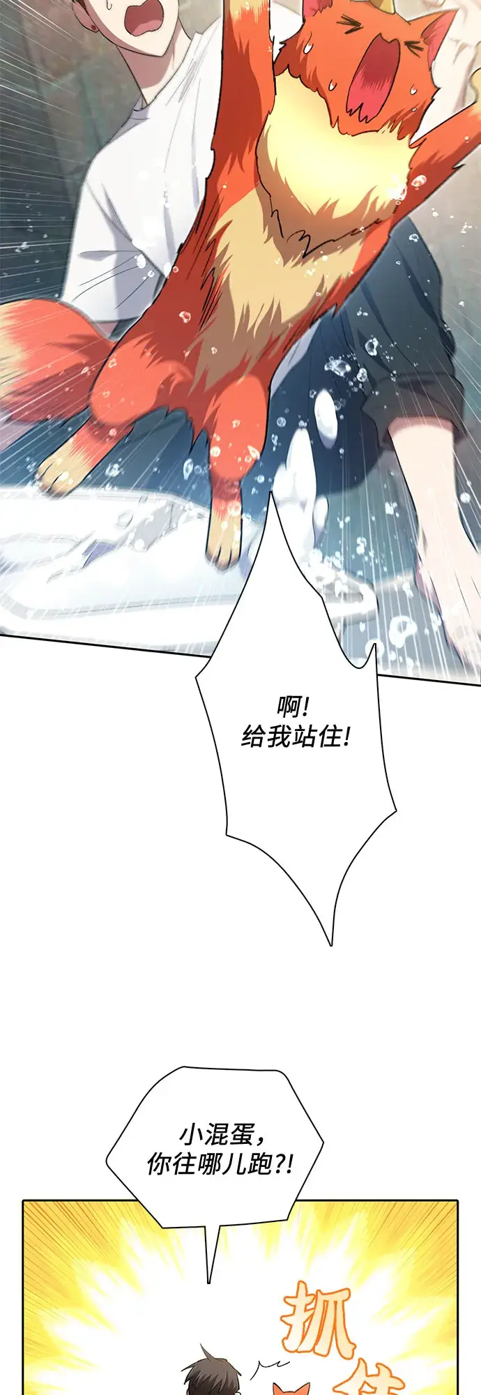 漫画《我培养的s级们》第48话 来自系统的信息第15张图