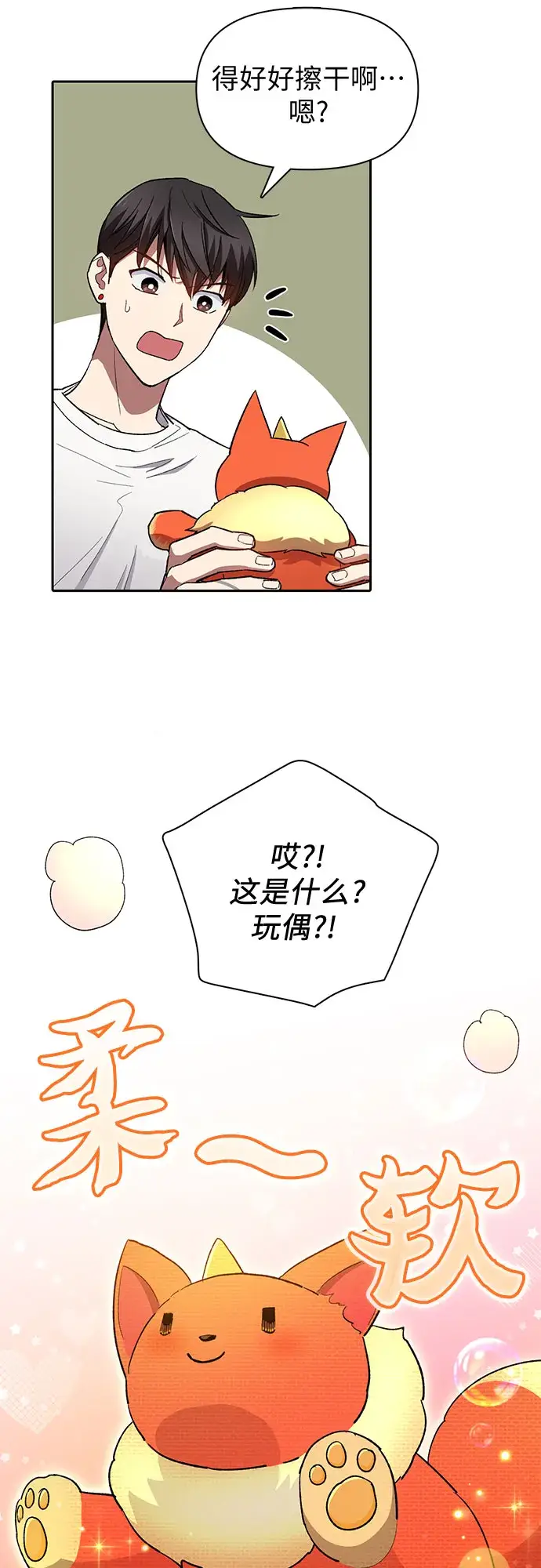 漫画《我培养的s级们》第48话 来自系统的信息第17张图