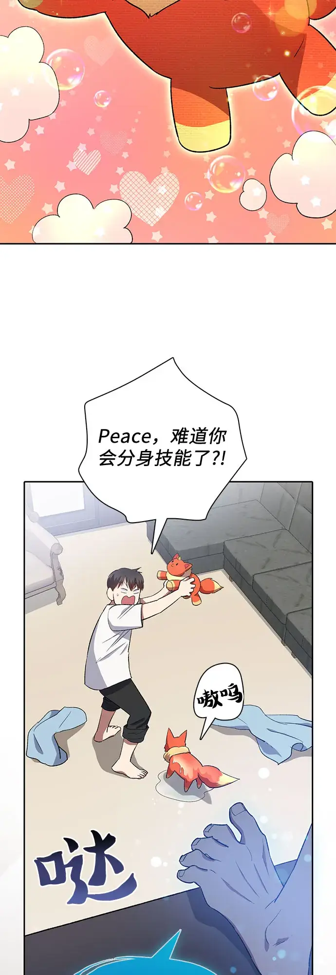 漫画《我培养的s级们》第48话 来自系统的信息第18张图